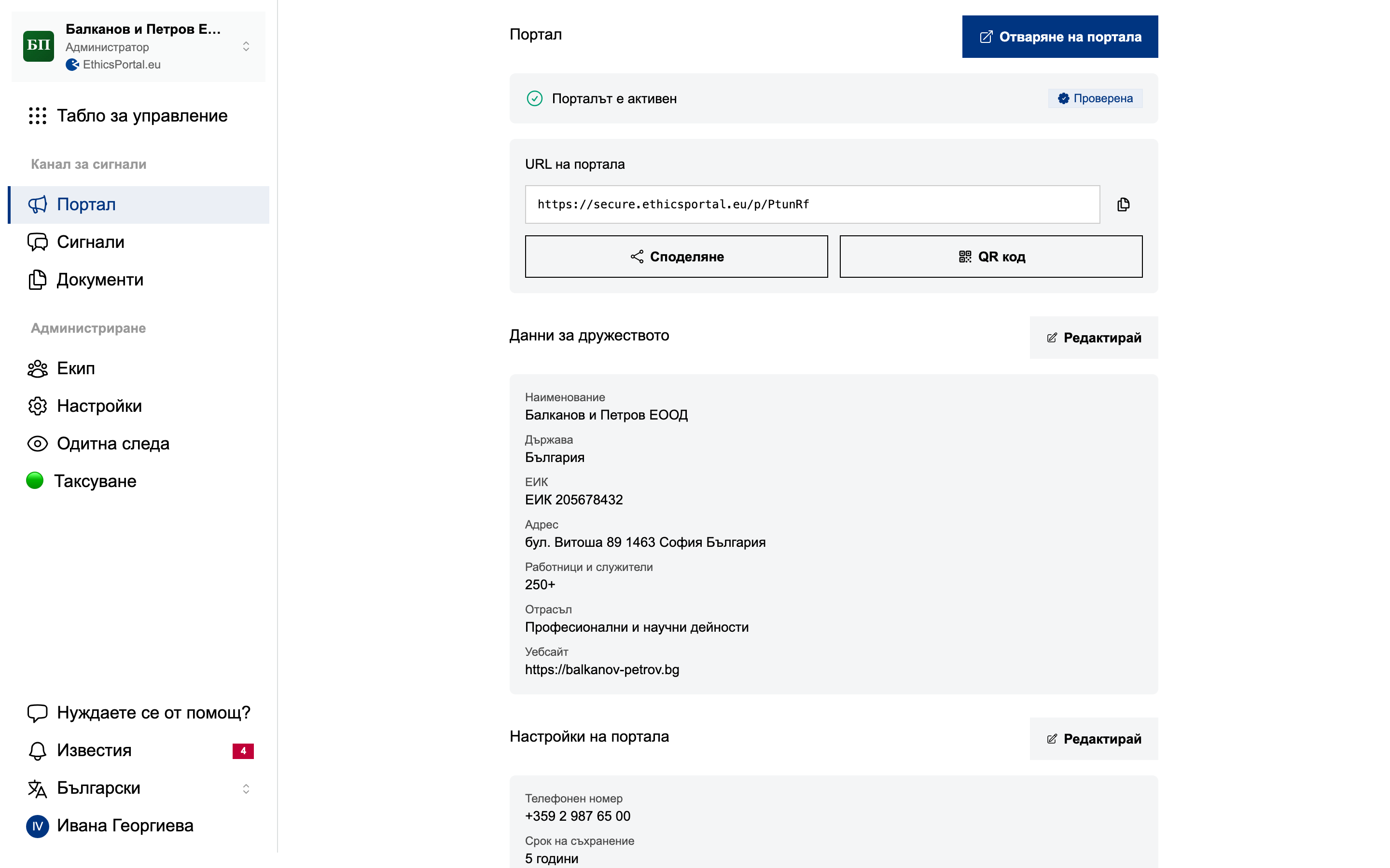 Екран за настройка на портала